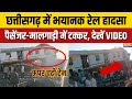 छत्तीसगढ़ ट्रेन हादसा: बिलासपुर में पैसेंजर और मालगाड़ी के बीच टक्कर की खबर