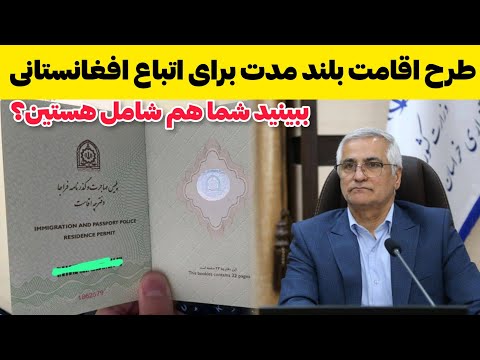 تازه ترین و مهم ترین اخبار در مورد مهاجرین افغانستانی در کشور ایران یک شنبه 2 آذر 1404