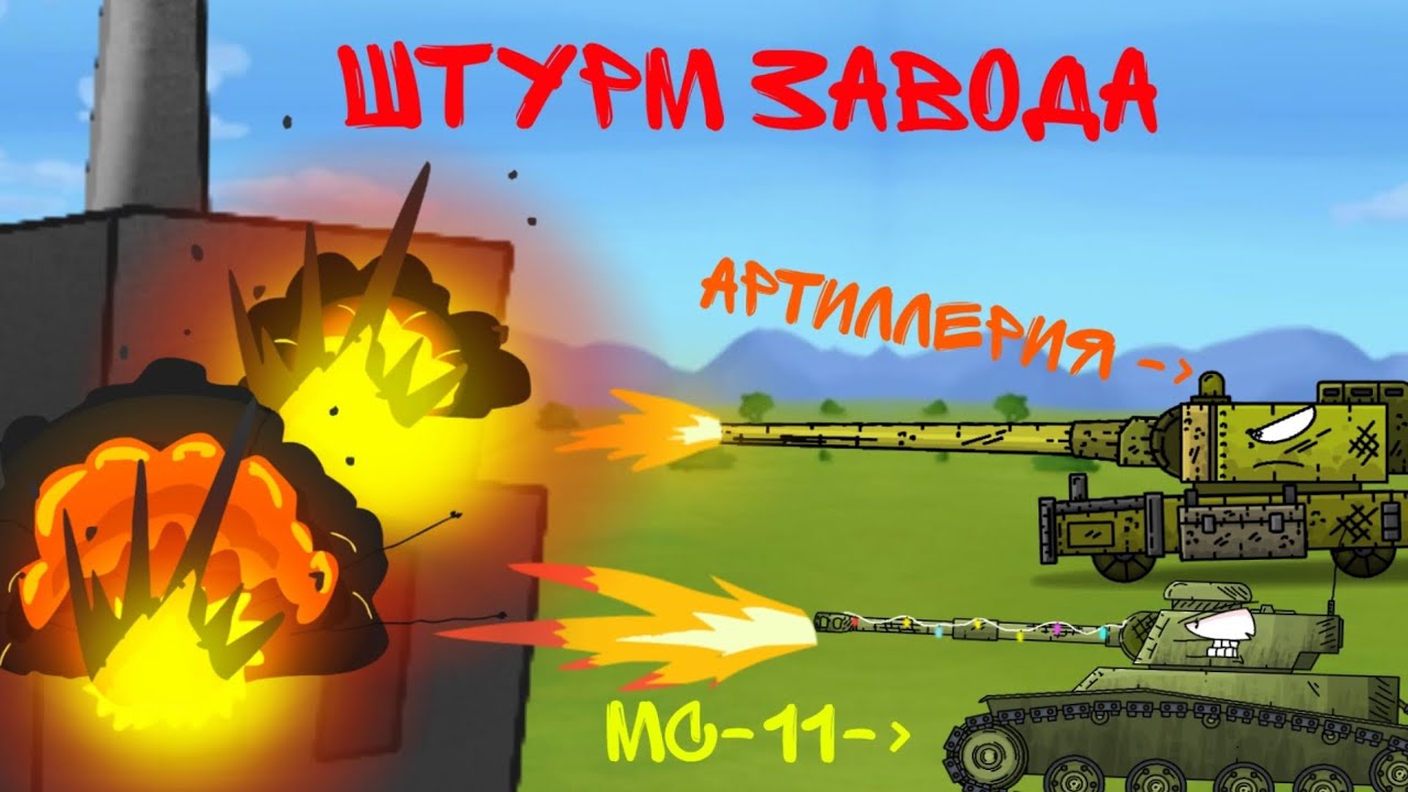 Штурм немецкого завода