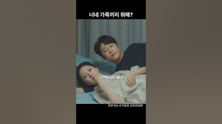 가족끼리 그러는거 아니야 #정준원 #고윤정 #정운선 #정순원