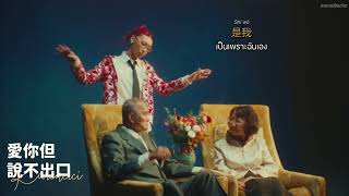 [ THAISUB ] 愛你但說不出口 (Hard to Say) - Karencici