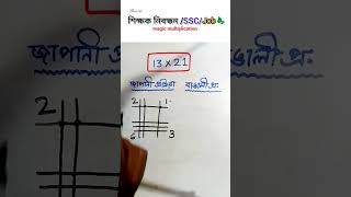 দারুন ট্রিকস, #maths #bcs #mathstricks #education #tricks #mathematics