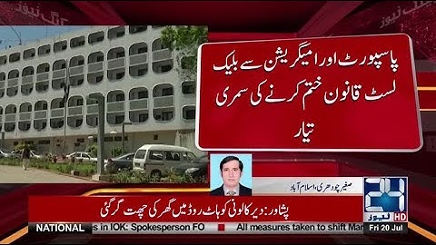 Passport And Immigration Deptt Prepared Blacklist Law Omission Summary | 24 News HD