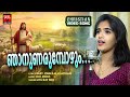 Njanunarumbozhum  new chiristian song  baby john kalayanthani  joji johns  liya