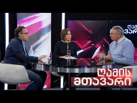 ღამის მთავარი - 7.11.2019