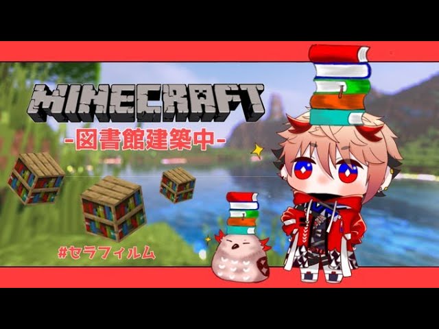 【Minecraft】のんびり内装コピーペースト【セラフ・ダズルガーデン/にじさんじ】のサムネイル