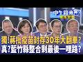 國民黨與民眾黨的兩岸與國家定位論戰