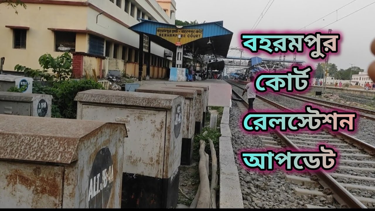 Berhampore Court Railstation Latest Update । এখন কি কি কাজ চলছে ? Vlog 