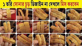 D Chur Design 2025 সনর অসথর চডর ডজইন Latest Chur Design In D With Price