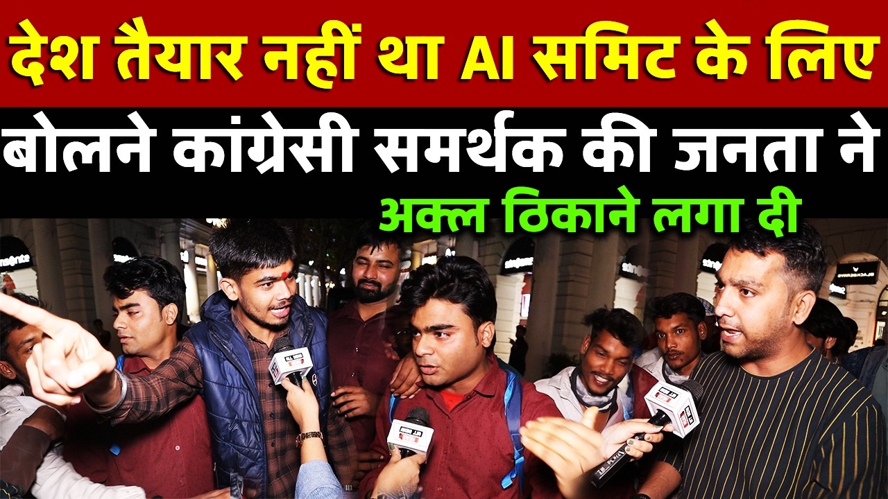 देश तैयार नहीं था AI समिट के लिए बोलने कांग्रेसी समर्थक की जनता अक्ल ठिकाने लगा दी | All India News