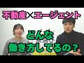 未経験OK！不動産エージェントってどう？営業はどうやって取ってる？？募集中の沖さんに聞いてみた。