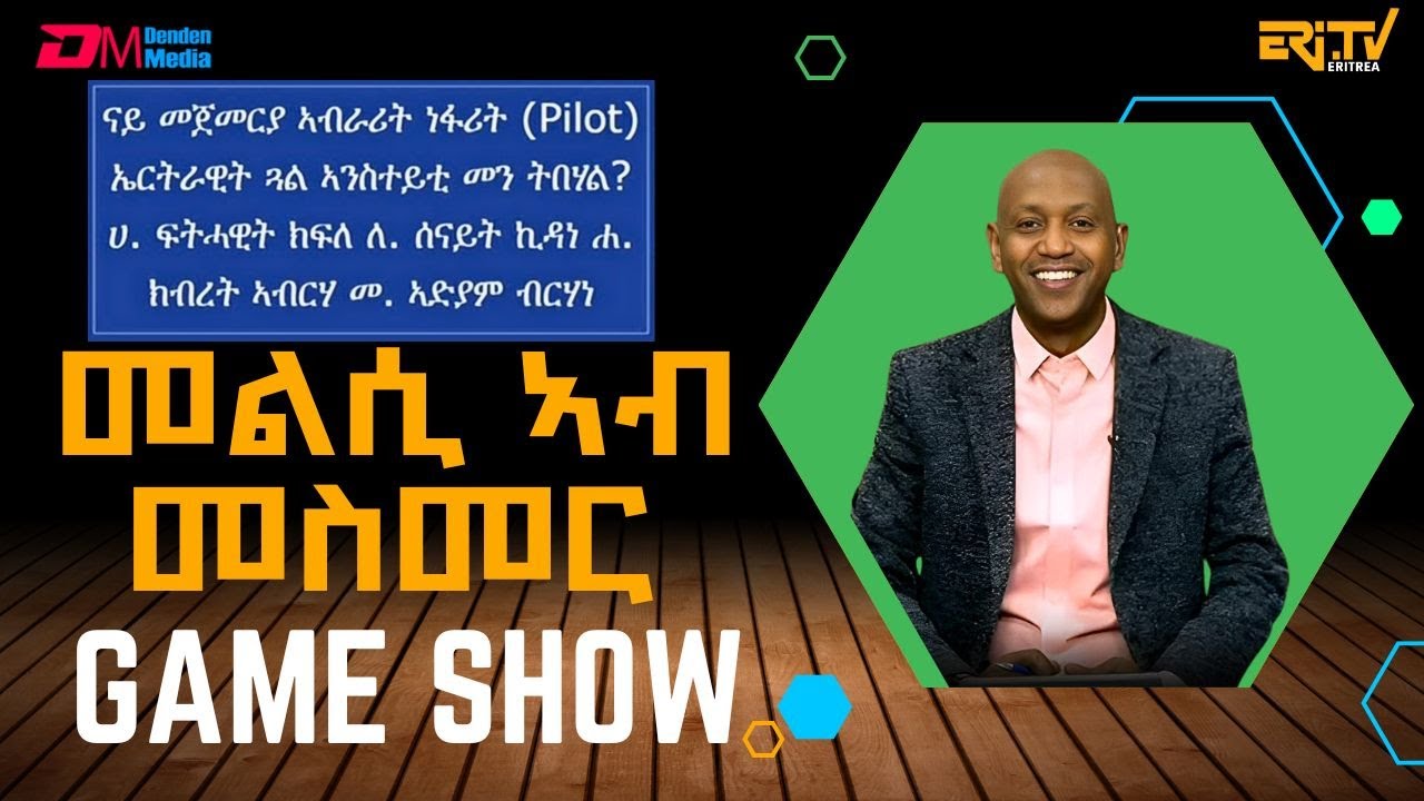 መልሲ ኣብ መስመር | melsi ab mesmer - Eri-TV Game Show, February 7, 2026 - ERi-TV