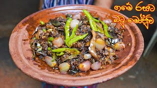 බට මජ ගම රහට Secret Brinjal Fry Recipe Village Cooking Eggplant Brinjal Moju Recipe