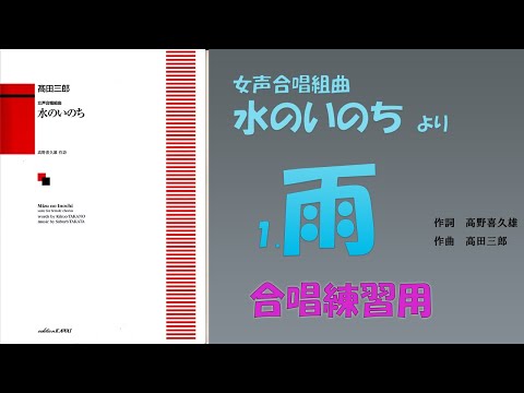CP合唱団】「雨」 作詞 高野喜久雄 ／ 作曲 高田三郎 《女声合唱組曲