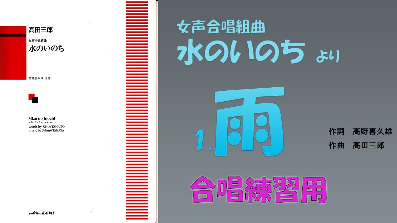 CP合唱団】「雨」 作詞 高野喜久雄 ／ 作曲 高田三郎 《女声合唱組曲