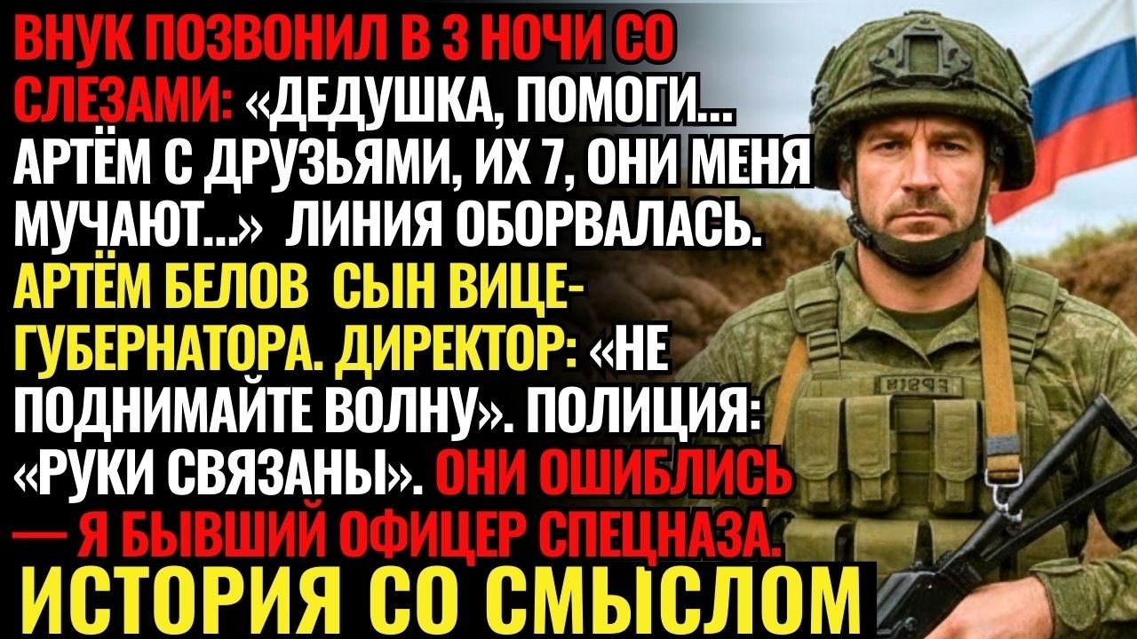 Мажоры довели моего внука до прыжка с 4 этажа. Ответ полковника запаса был БЕЗЖАЛОСТНЫМ...