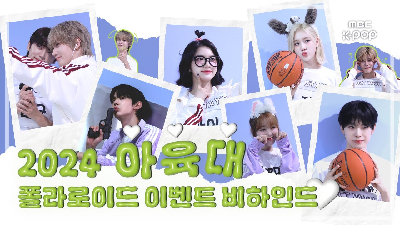 [MBCkpop] 2024 추석특집 아이돌스타 선수권대회 폴라로이드 비하인드📸 pt.1