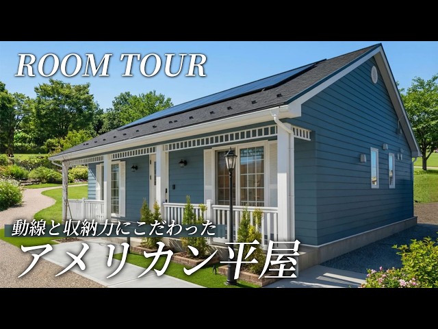 住宅のプランニング Single-Story Home Tour] A Detailed Look with Floor Plans! An