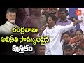 YS Jagan Slams Chandrababu- Praja Sankalpa Yatra