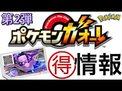 Pokémon Ga-Olé (ポケモンガオーレ) 