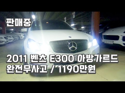 [중고차대디] E클레스에 냉장고? 불필요한 튜닝X 차량 죽여줍니다!