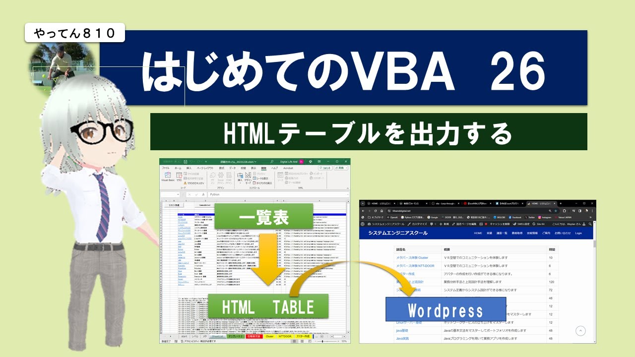 Excel VBA はじめて 26 HTMLデータを作成する #excel #vba #プログラミング学習 - YouTube