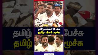 தமிழ் எங்கள் பேச்சு தமிழ் எங்கள் மூச்சு | TN Assembly | CM Vijay
