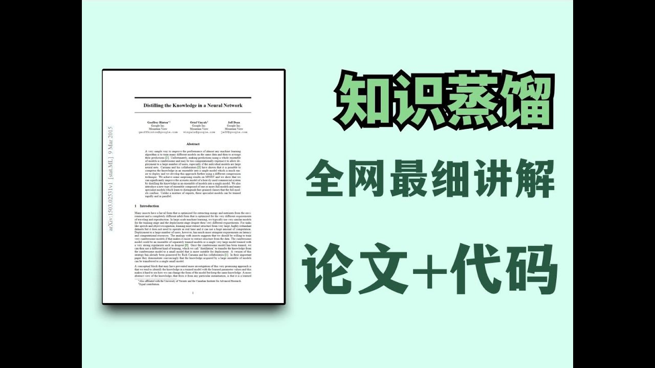 爆肝66小时！全网最细知识蒸馏论文精讲和代码逐行讲解- YouTube