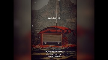 الشيخ / هشام المقدشي/ سوره: آل عمران  تلاوه نجديه