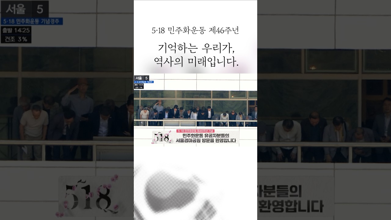 518을 기억합니다 #518민주화운동 #희망의질주