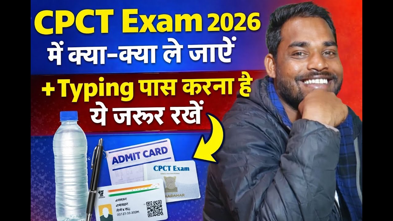 🔥 CPCT Exam 2026 में क्या-क्या ले जाएँ + Typing Pass करना है तो ये जरूर रखें | CPCT New Update 2026