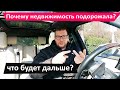 Почему недвижимость подорожала и что будет дальше?