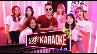 HITZ Karaoke ฮิตซ์คาราโอเกะ ชั้น 23 EP.61 BNK48 - โดดดิด่ง Ost. ไทบ้าน x BNK48 จากใจผู้สาวคนนี้ screenshot 3