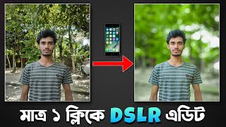 DSLR এর মতো ছবির Background Blur করুন | DLSR Photo Editing