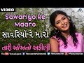 Sawariyo Re Maaro | Sonali Vajpayee | Taari Aankh No Afini | Gujarati Love Song