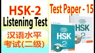 HSK 2 Listening Practice | Chinese Test HSK 2 Paper | Chinese Full Listening Test HSK 2026