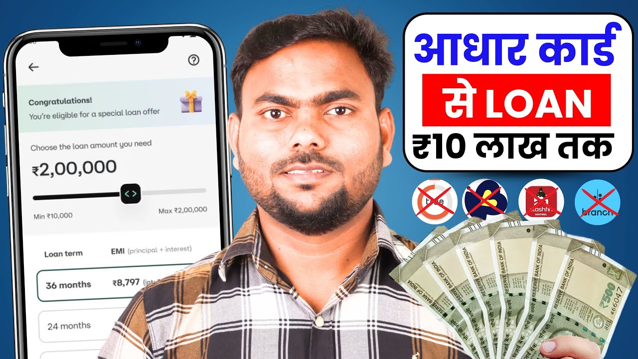 Aadhar Card Se Loan Kaise Le | Aadhar Card Personal Loan | Aadhar Se Loan Kaise Le | Aadhar Loan App