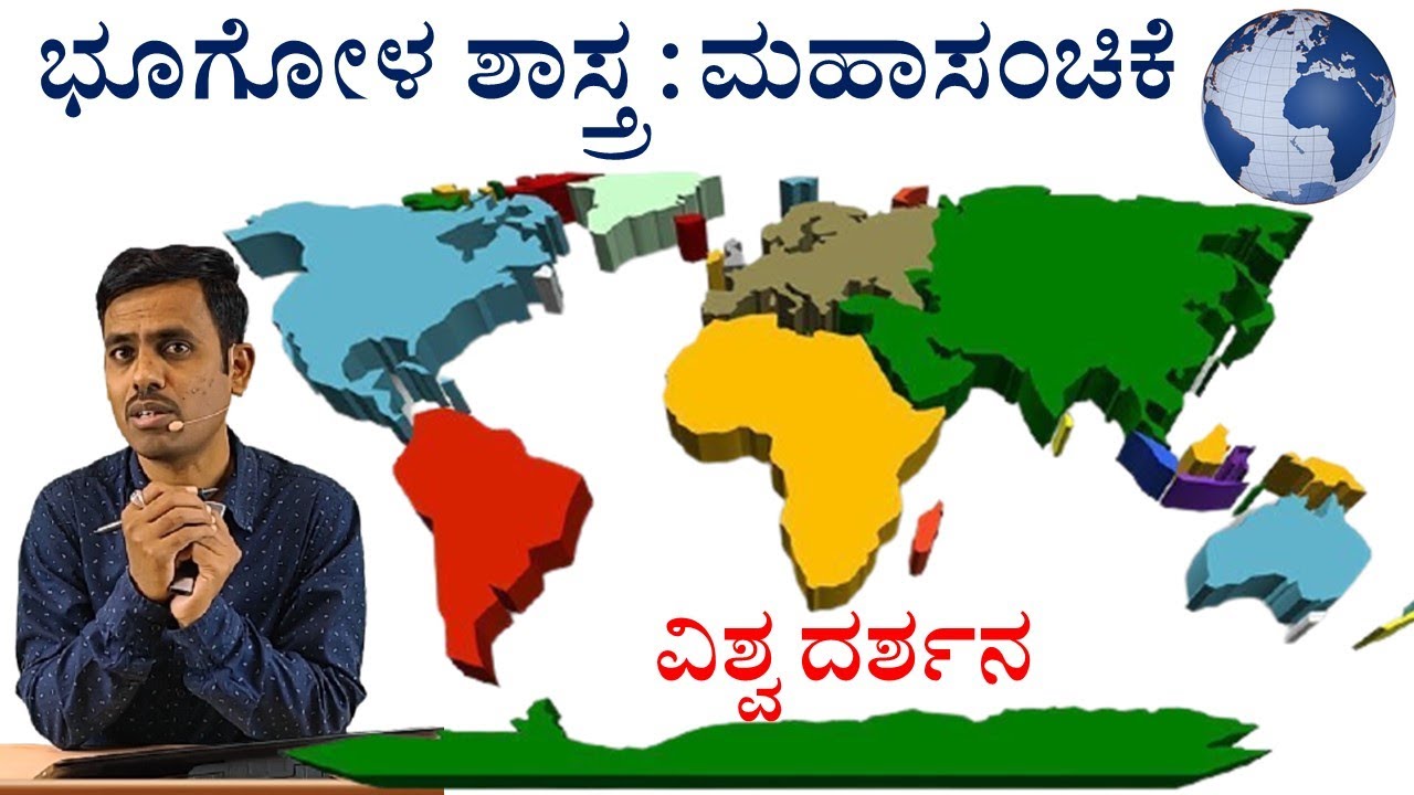Geography | Vishwa Darshana | Mega Episode | Continents | Satish Joga | Sadhana Academy | Shikaripur
