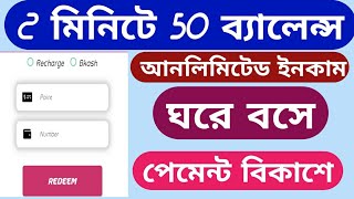 Online income bd payment bkash |Earn Money online | online income Bangladesh 2020 | online income screenshot 5