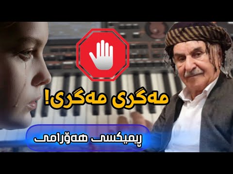 Remix Magramagri Osman Hawrami ریمیکس مگرمگری عثمان هورامی Keyboard Performance