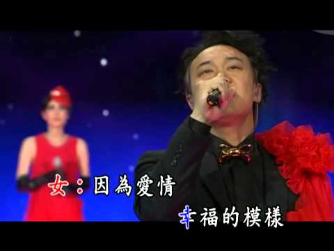 因为爱情 女（翻唱）