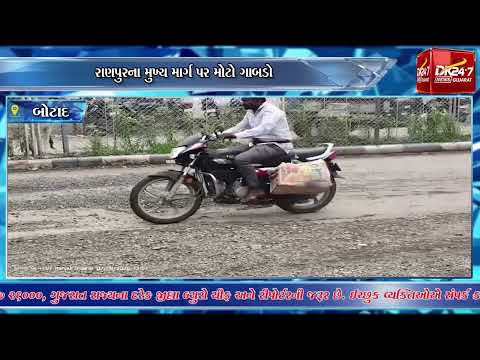 રાણપુરના મુખ્ય માર્ગ પર મોટો ગાબડો.#drashtikonnews