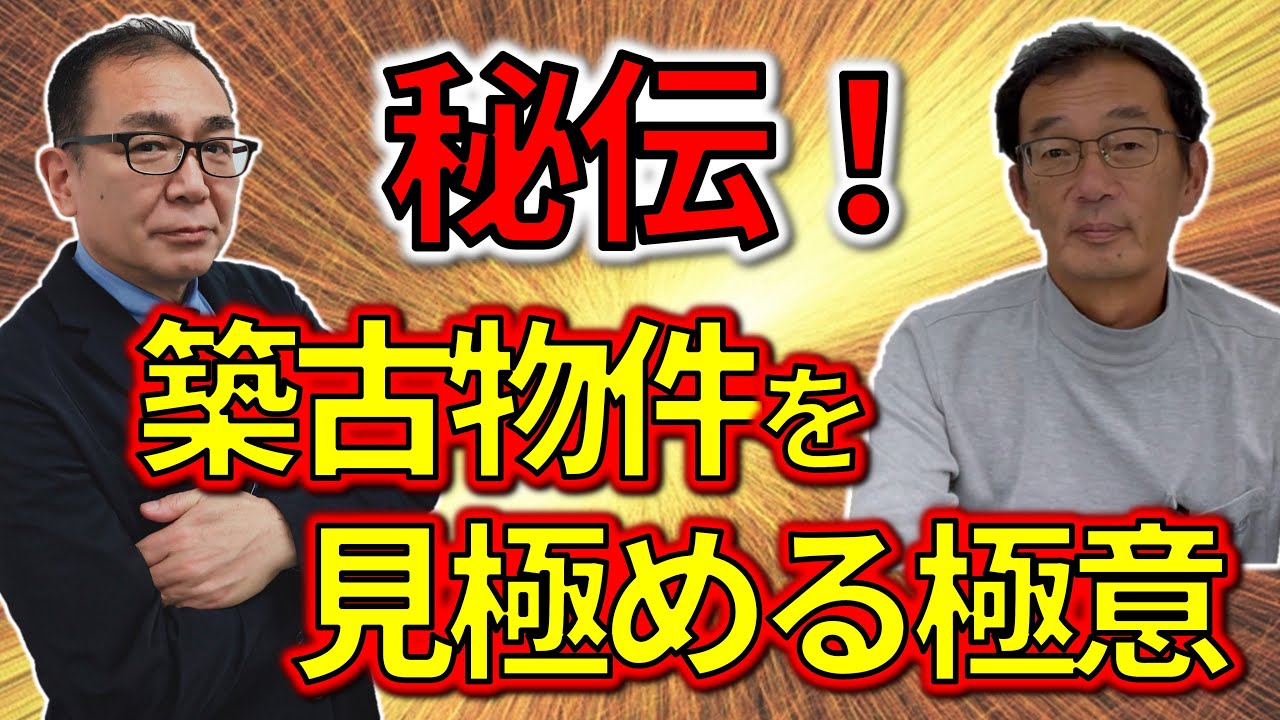 【副業】不動産投資DVD　 究極の不動産調査バイブル　中古戸建住宅（築古住宅） 究極の不動産調査バイブルセミナーDVD｜浦田健の金持ち大家さん