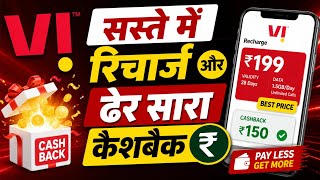 VI Recharge at Lowest Price 💸 Get Huge Cashback 🔥