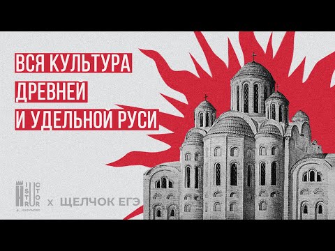 Вся культура Древней