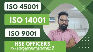 ISO 45001, 14001, 9001 Certification HSE Officer ചെയ്യേണ്ടതുണ്ടോ?