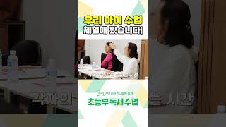 학부모 체험 독서 수업 현장 스케치✨