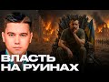 Зеленский не уступает: Последний акт украинской решимости - Александр Лазарев
