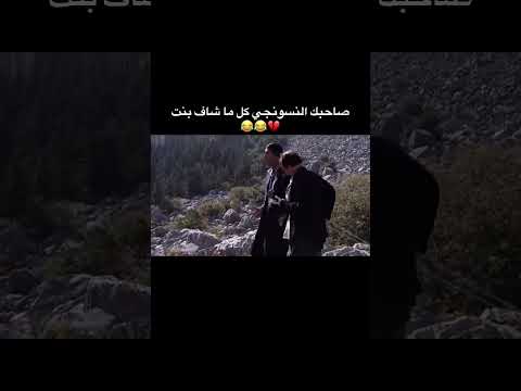 نسوان متل الكذب