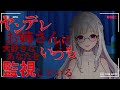 【 シチュエーションボイス 】ヤンデレお姉さんは昔からずっとあなたを見ている【 Vtuber / 紡葉よみ 】